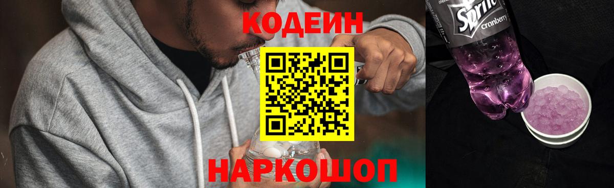 Codein напиток Lean (лин)  Кодеин напиток Lean (лин)  Вход с VPN  Ханты-Мансийск 