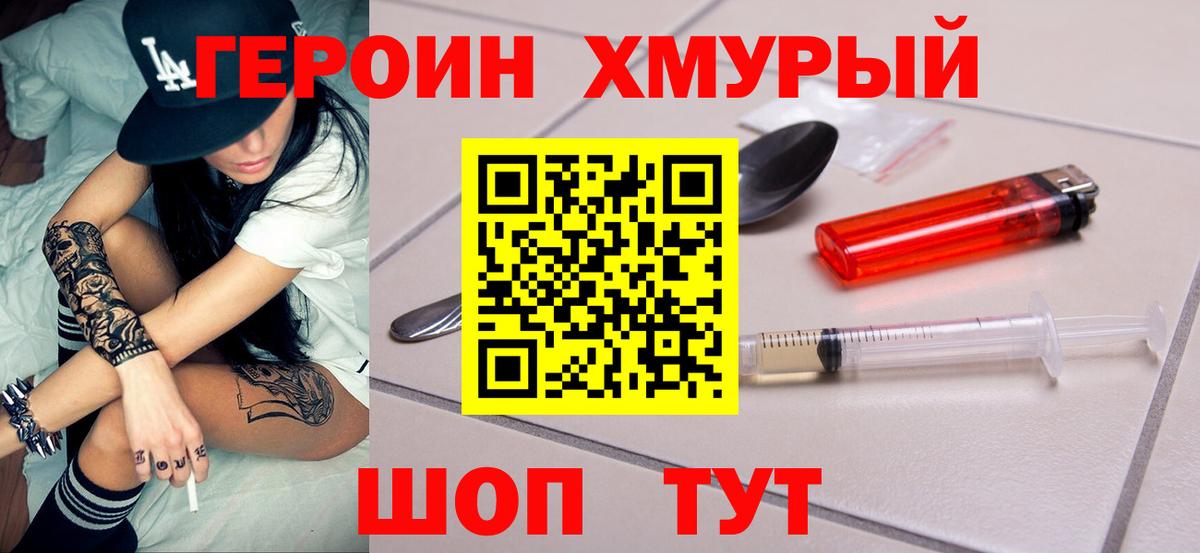 Ханты-Мансийск  ГЕРОИН герыч  Героин  Вход с VPN 